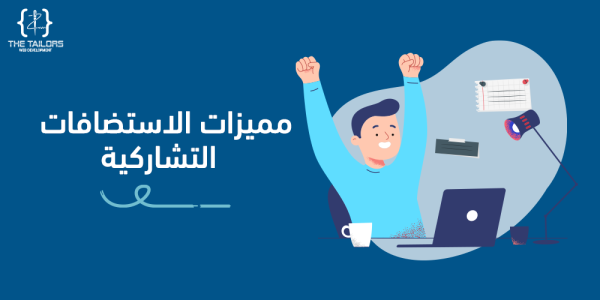  استضافة مواقع - استضافة مواقع سعودية ومصرية - استضافة عربية 